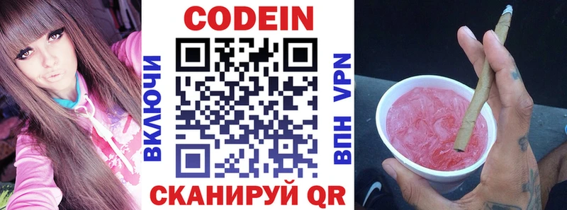 Кодеиновый сироп Lean напиток Lean (лин)  Макушино 