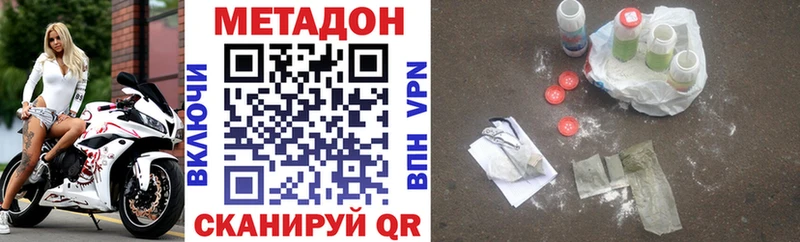 Метадон methadone  Макушино 